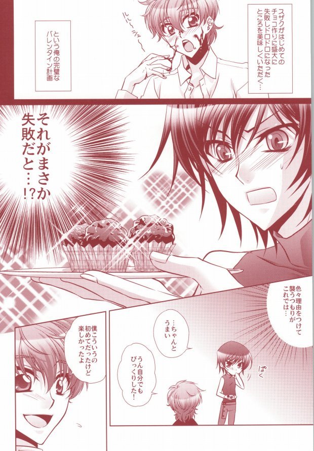 [CLASSIC MILK, PEACE and ALIEN (Asaoka Natsuki, Tonase Fuki)] 100% Osoi Uke -Kishi x Koutei Hen- (CODE GEASS: Lelouch of the Rebellion) page 32 full