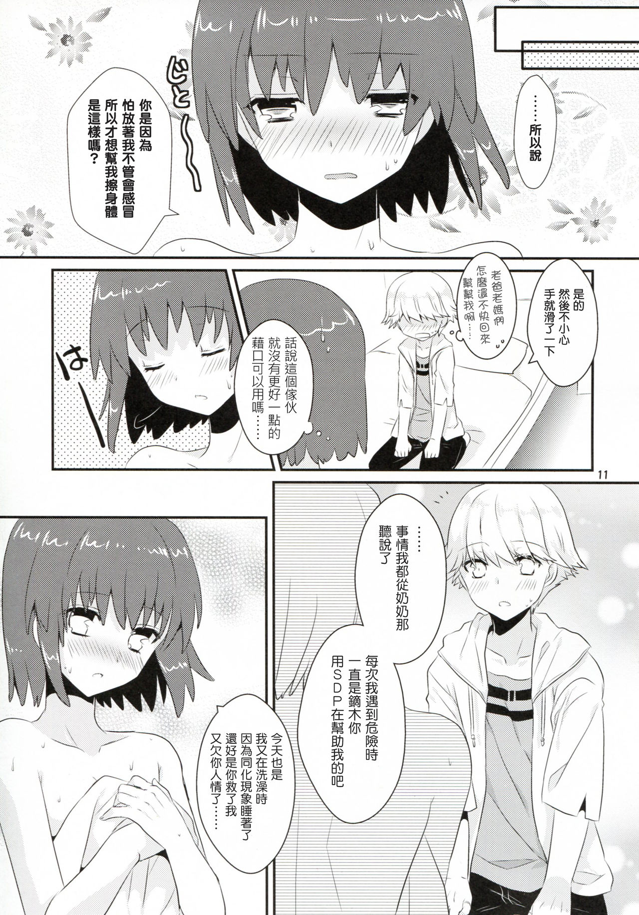 (C89) [Noix (Ootani Mikoto)] Kataomoi no kyoukai sen (Soukyuu no Fafner exodus) [Chinese] [塔布里斯個人漢化] page 11 full