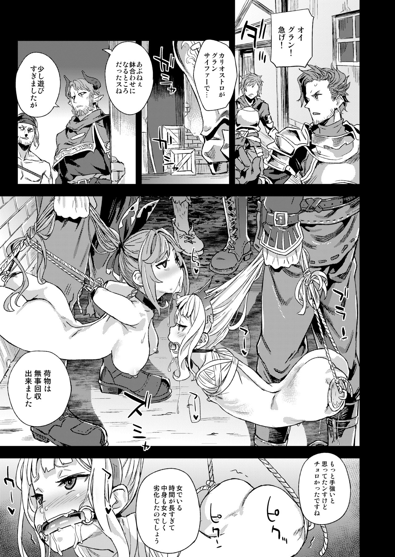 [Fatalpulse (Asanagi)] BOTTOM of the SKY (Granblue Fantasy) [Digital] page 38 full