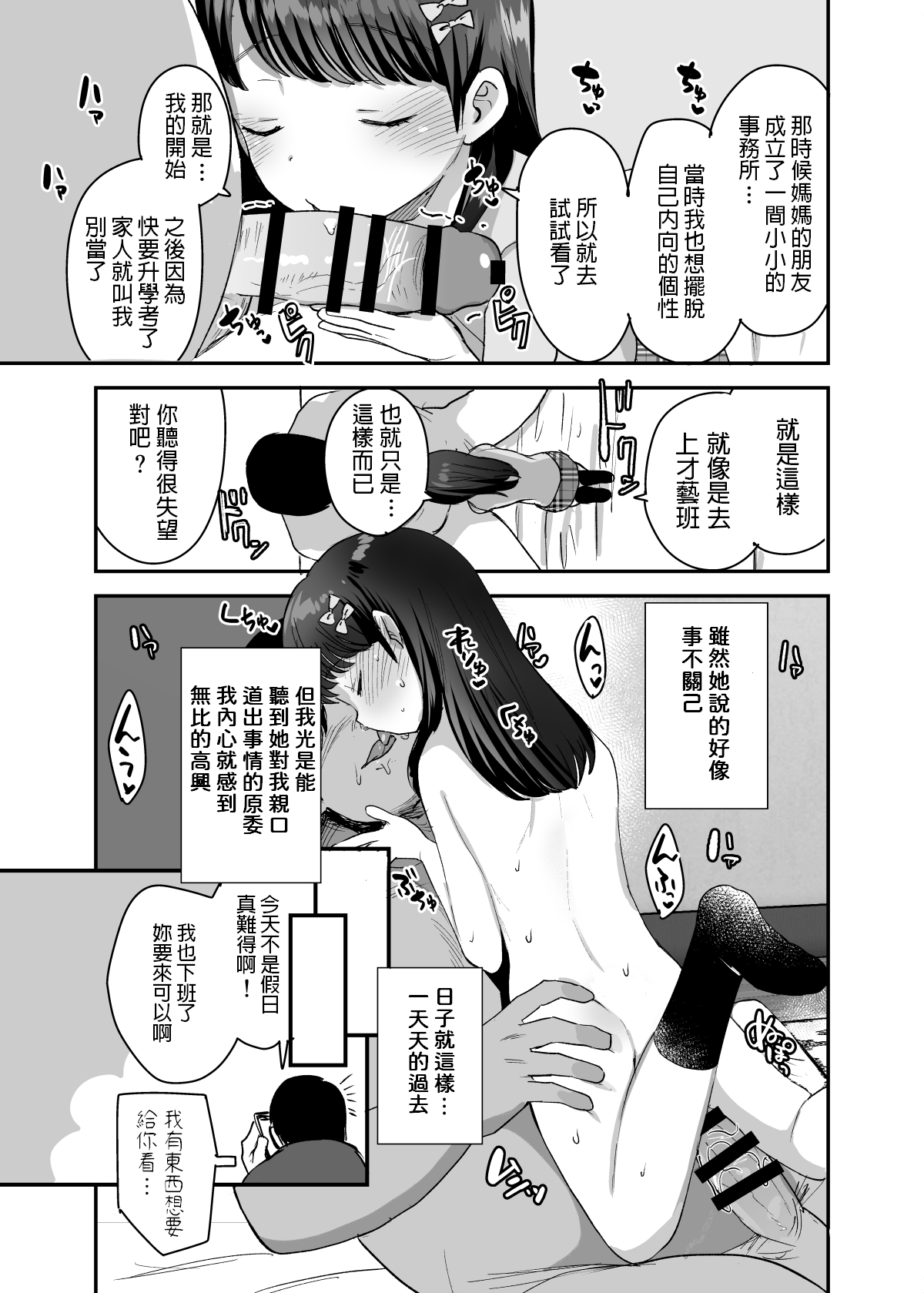 [Barumishu (Ronrinri Ronri)] Ore dake no Chiisana Moto Idol [Chinese] [Digital] page 20 full