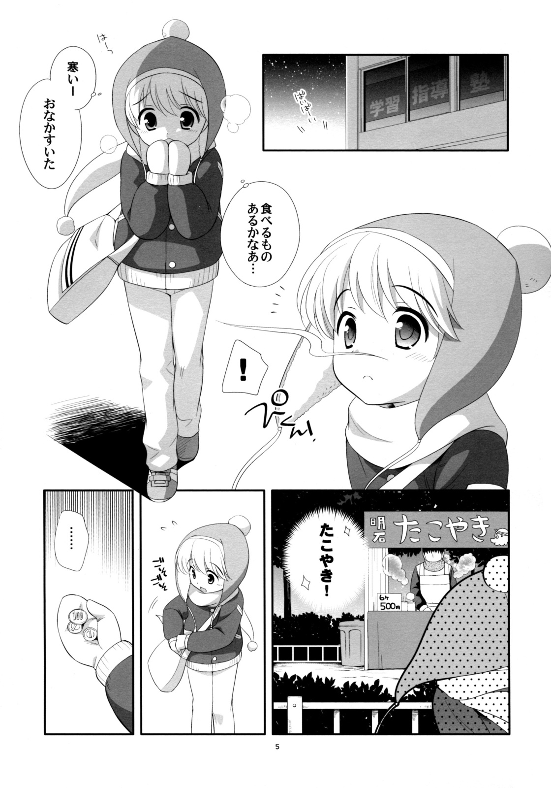 (C75) [Tokuda (Ueda Yuu)] Takoyaki Hokahoka page 4 full