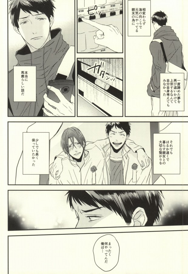 (HaruCC20) [Below, Kounetsu (Napa, Soyane)] EGOISTIC GAME (Free!) page 3 full