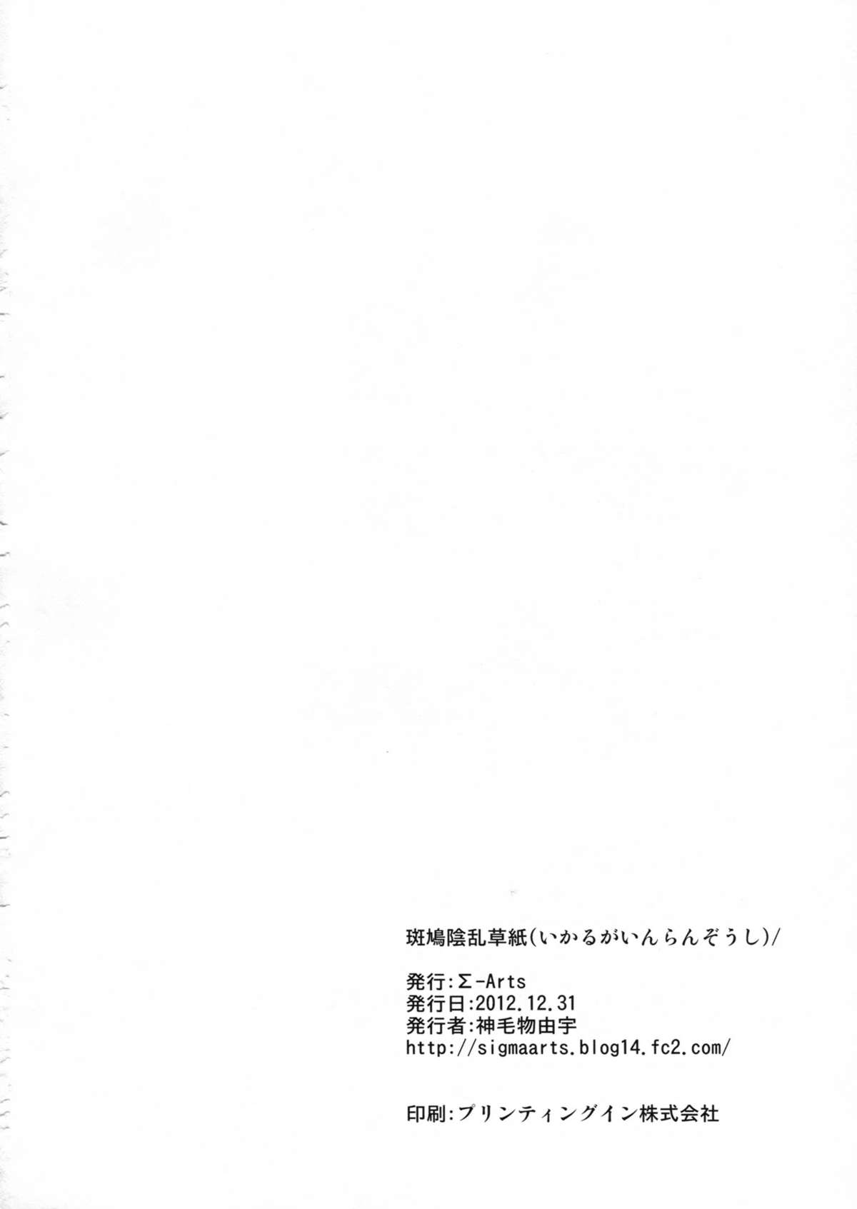 (C83) [Σ-Arts (Mikemono Yuu)] Ikaruga Inran Zoushi (Senran Kagura) [English] [JMCS] page 20 full