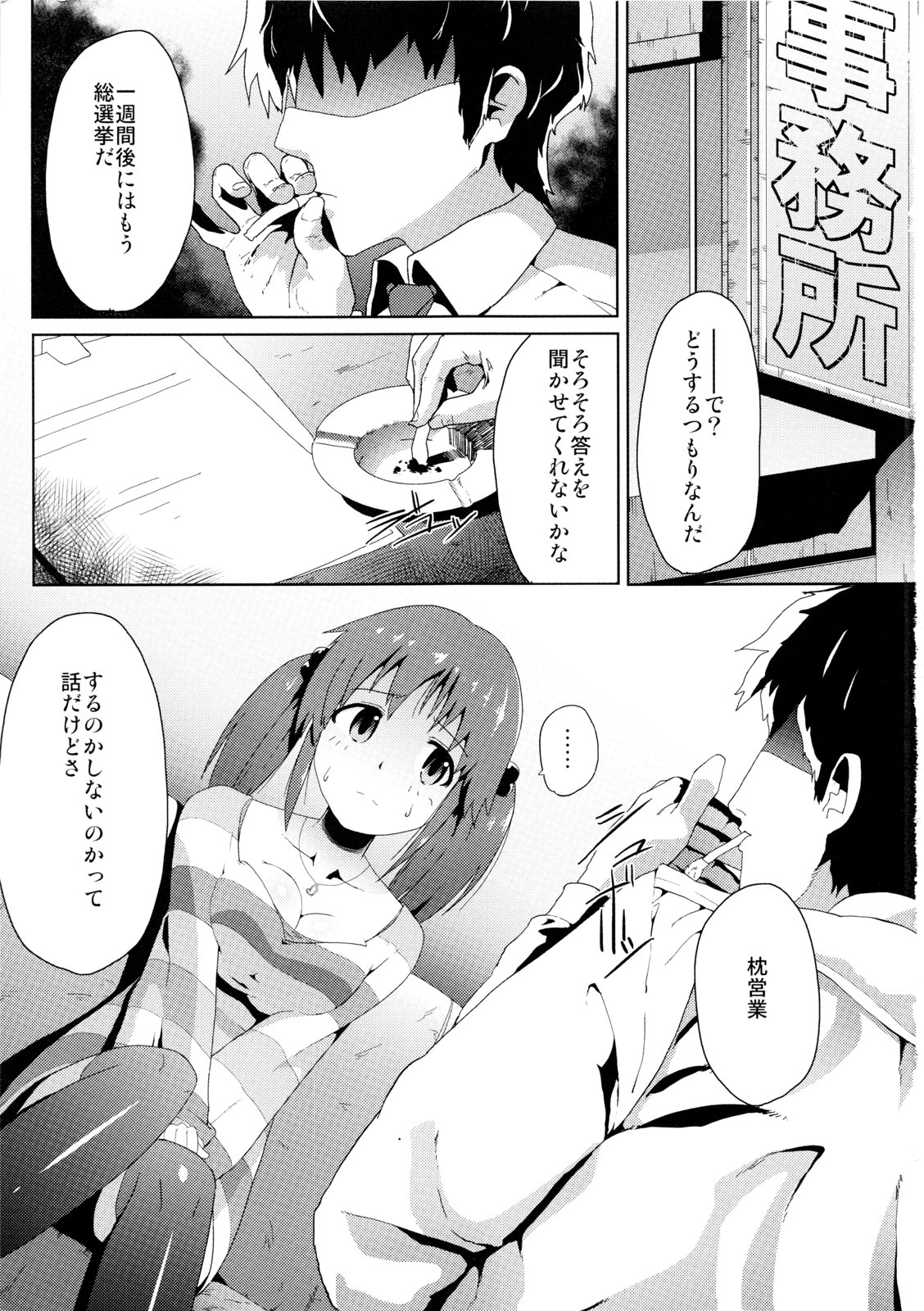 (C83) [Gattamizer (Gattame)] Totokin no Shuuhyou Jijou (THE IDOLM@STER CINDERELLA GIRLS) page 2 full