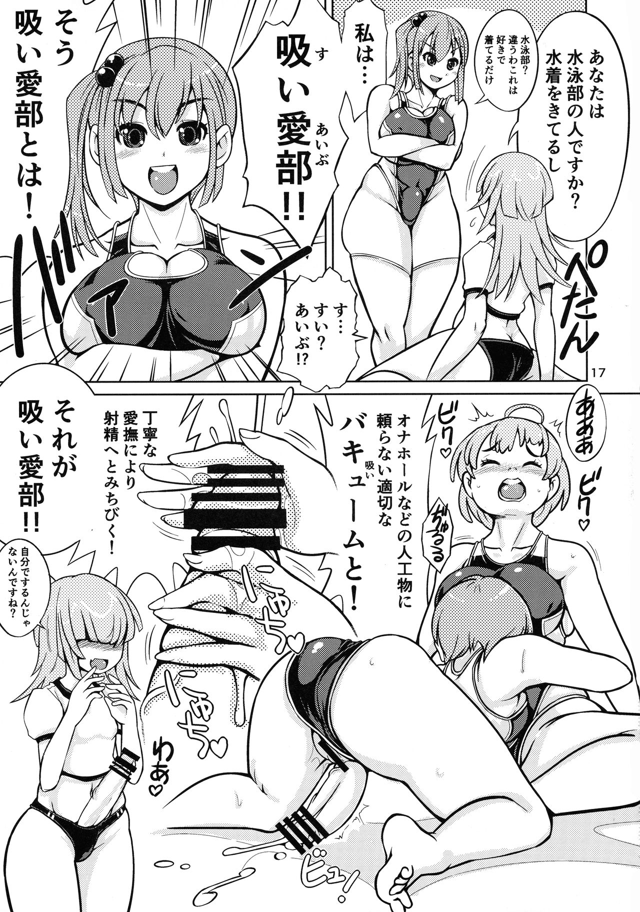 (Futaket 13.5) [Nanashimushi Land (Nanashimushi)] Onaho Kenkyuubu! 1.11+2 page 16 full