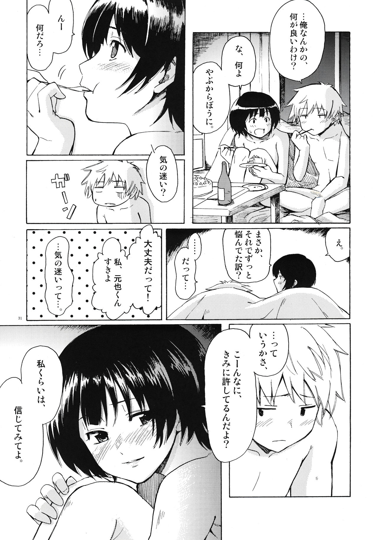 (C77) [BlueBrand (Fujimaru)] Christmas no Yoru ni page 31 full