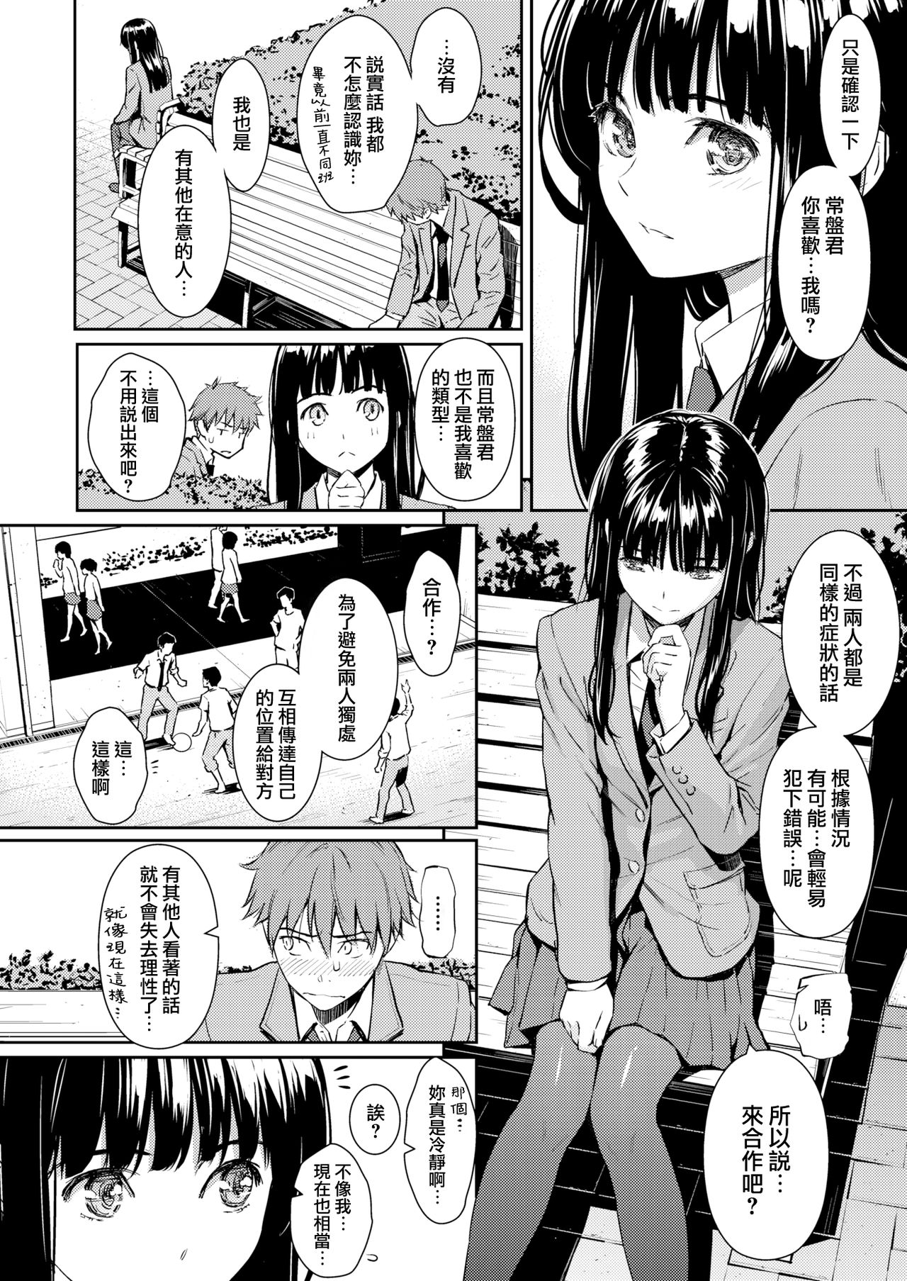 [Homunculus] Koimusubi Kitan [Chinese] [無邪気漢化組] [Digital] page 9 full