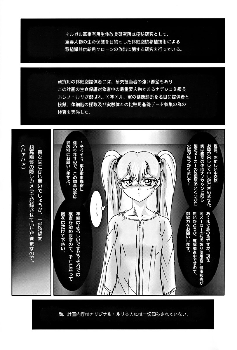 (C68) [Nipopo Crisis (Genka Ichien)] TORSO GIRLS Kai (Martian Successor Nadesico, Neon Genesis Evangelion) page 4 full