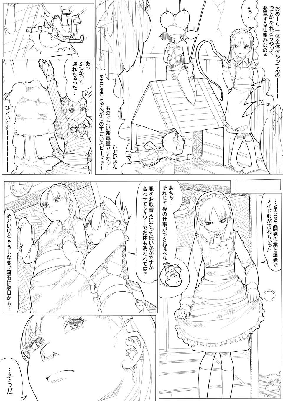 [Akimbo] めんどくさがりのメイドさん page 22 full