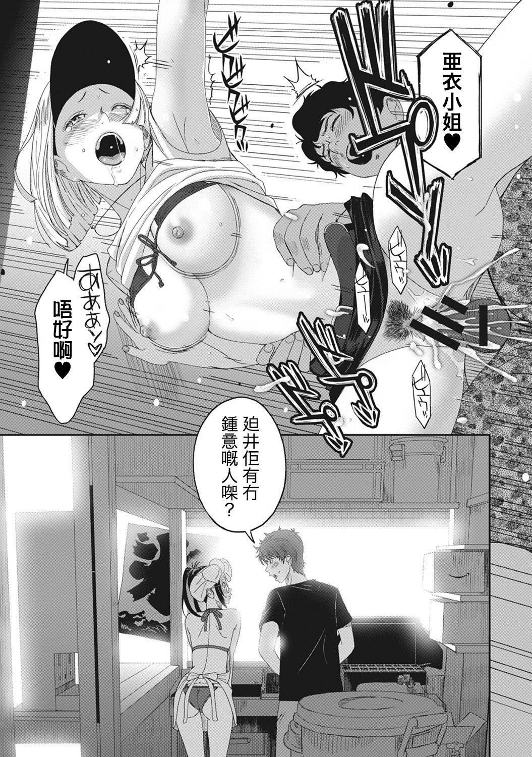 [Ryoh-zoh] Rarefure Ch. 1-10 [Chinese] [粵語] page 233 full