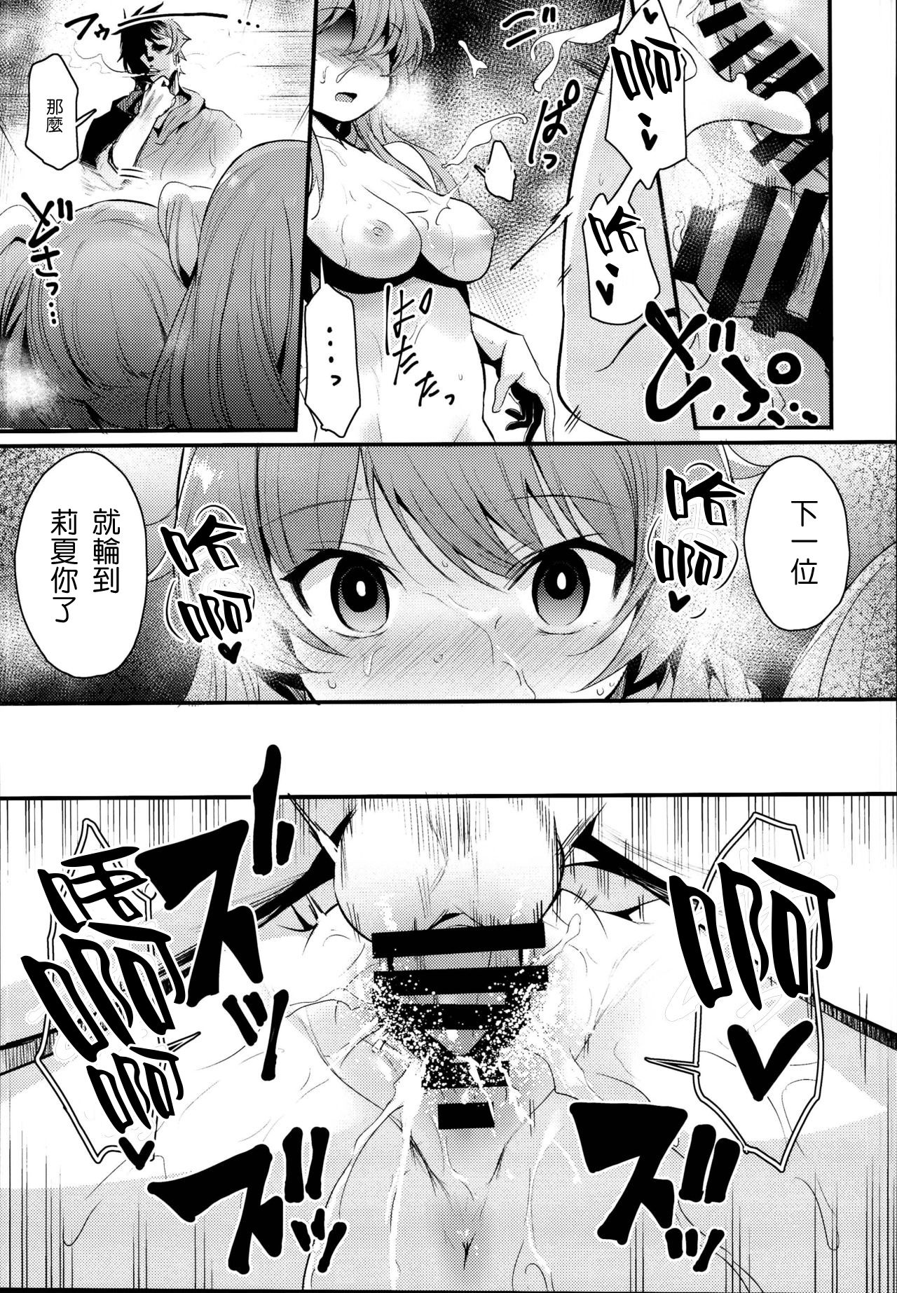 (C95) [Ikkizuka (Kizuka Kazuki)] Chitsujo Crash (Granblue Fantasy) [Chinese] [格蘭丁祭大爆死0SSR個人漢化] page 18 full