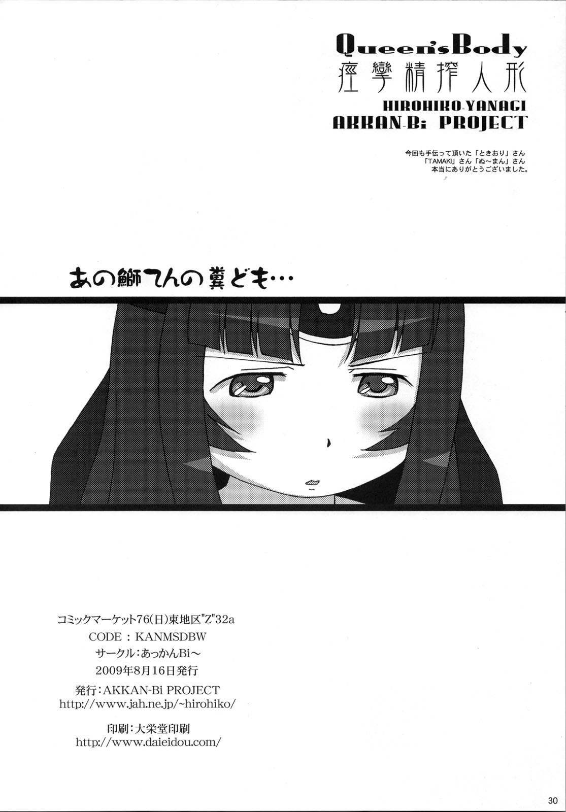 (C76) [AKKAN-Bi PROJECT (Yanagi Hirohiko)] Queen's Body -Keiren Sei Shibori Ningyo- (Queen's Blade) [English] page 30 full
