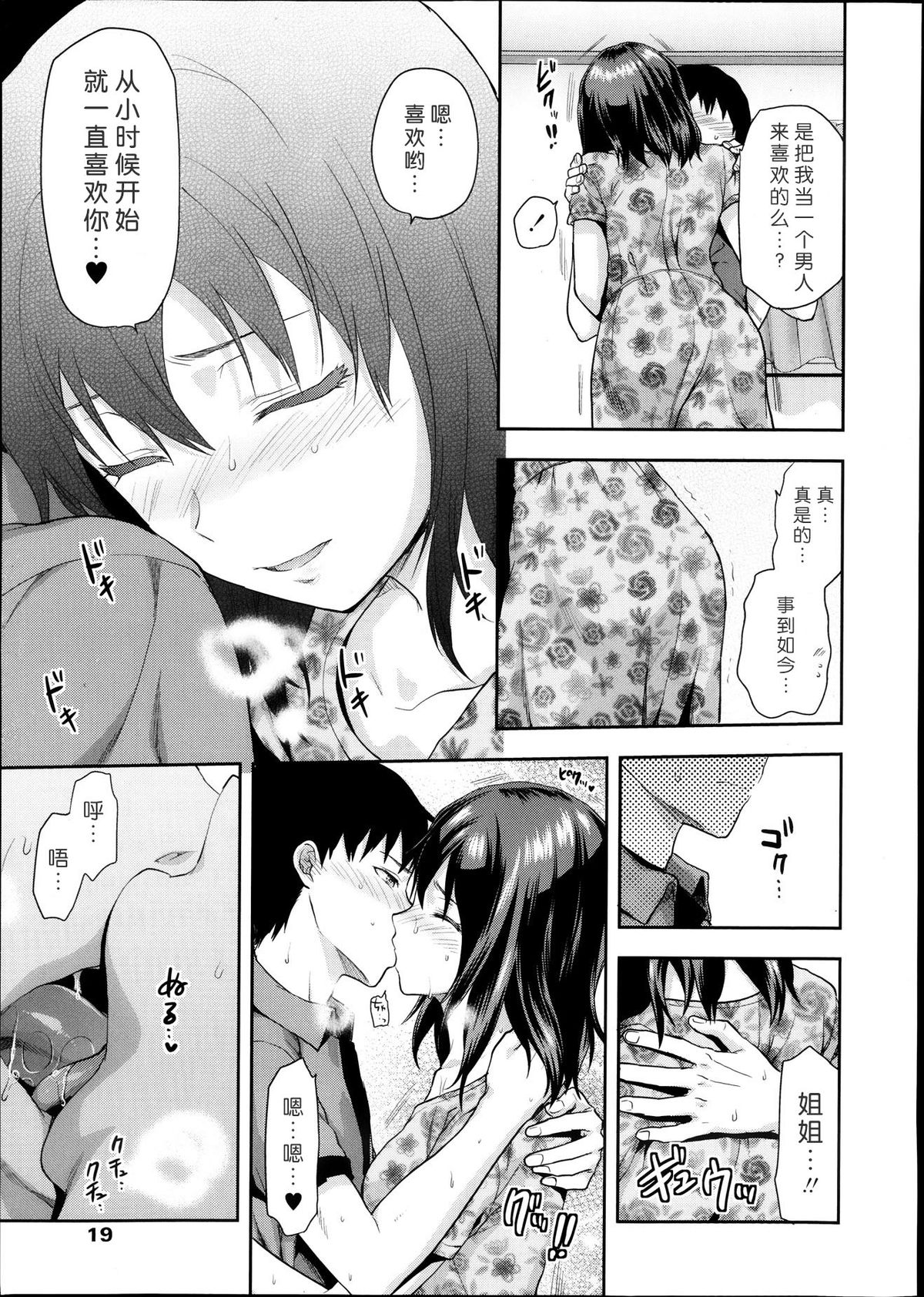 [Yuzuki N Dash] Joshi ga Uchi ni Kita! Kouhen (COMIC Tenma 2013-10) [Chinese] [绅士仓库汉化组] page 5 full