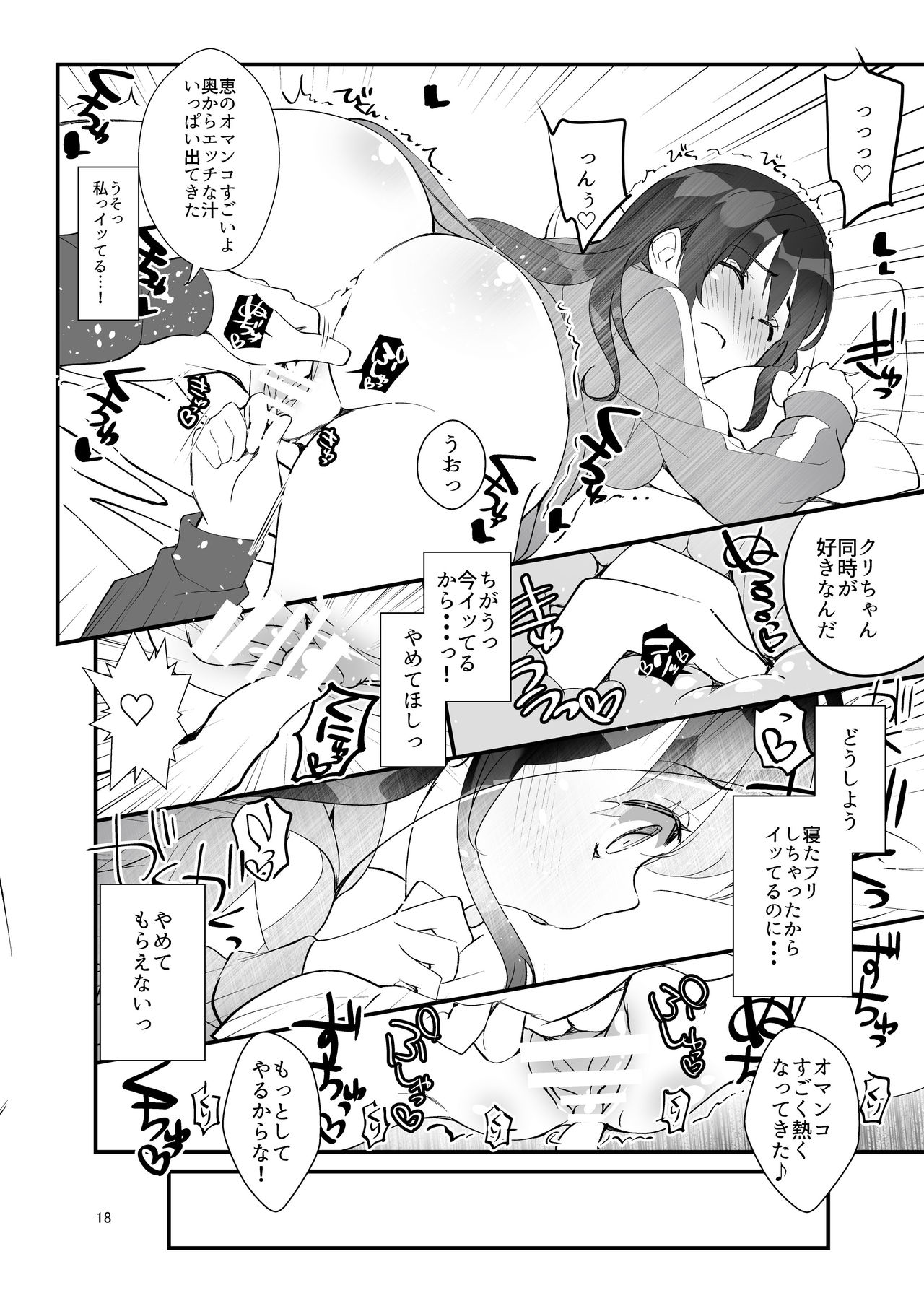 [A-WALKs (Fujishima Sei1go)] Futsukano wa Wotakare no Megane o Toru. 3 (Saenai Heroine no Sodatekata) [Digital] page 18 full