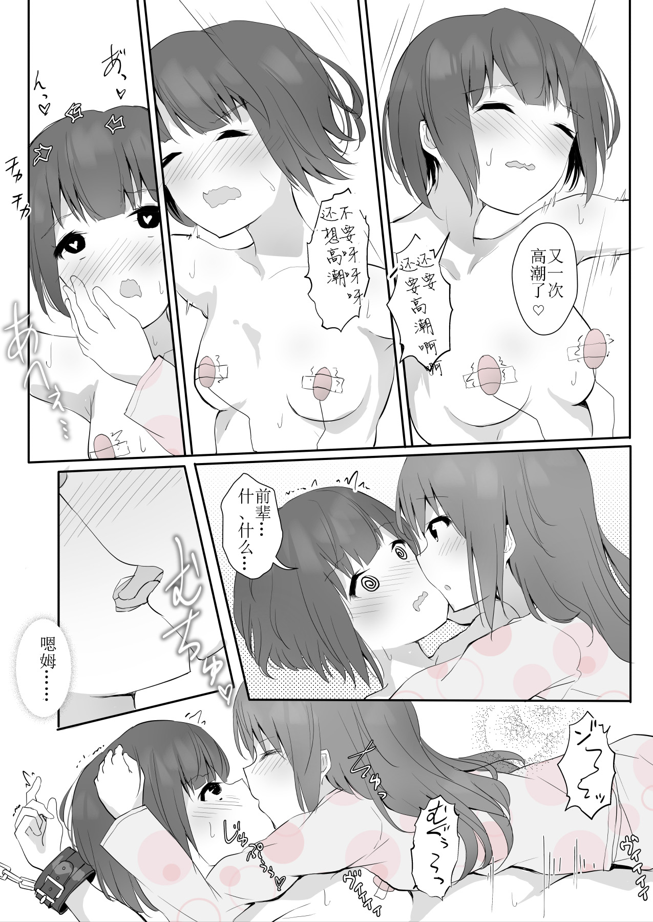 [Maguro Shining] Senpai ni Yuri Ecchi Oshie Komare mashita... [Chinese] page 64 full