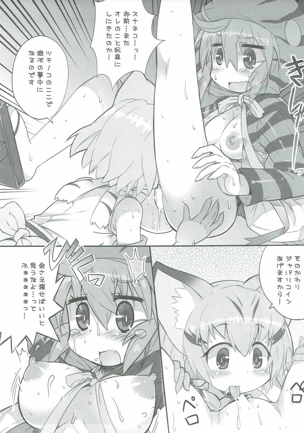 (COMIC1☆11) [8cm (Various)] Atsumare! Tanoshii Friends (Kemono Friends) page 22 full