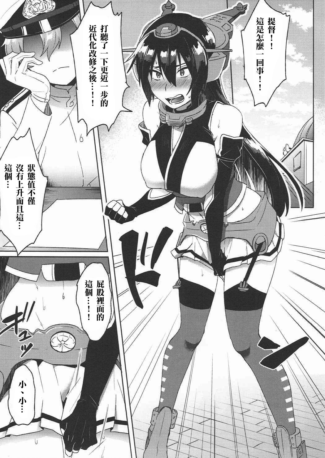 (C90) [Ikechika (Ikeshita Maue)] Kodomo o Amaku Miruna. Returns (Kantai Collection -KanColle-) [Chinese] [沒有漢化] page 5 full