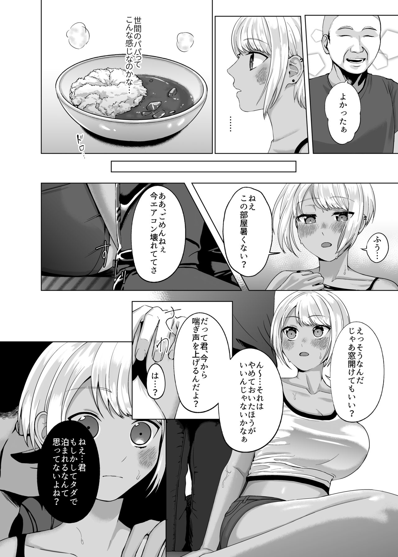 [GABUGABU (GABURI)] Shiawase na Katei o Kizukou [Digital] page 4 full