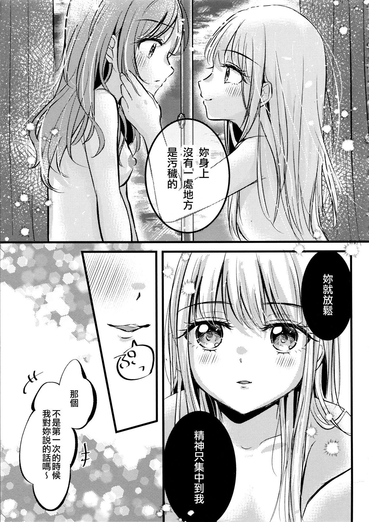 (C97) [French CanCan (Chijiwa Sawa)] Kawaii Rush Hour (BanG Dream!) [Chinese] [EZR個人漢化] page 17 full