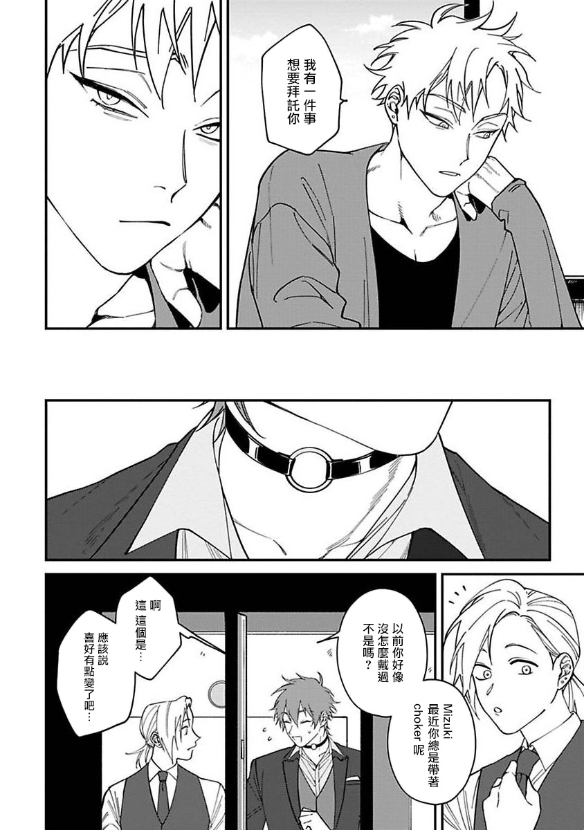 [Nagisa Eiji] Kabukichou Bad Trip | 歌舞伎町 Bad Trip Ch. 1-4 [Chinese] [拾荒者汉化组] [Digital] page 109 full