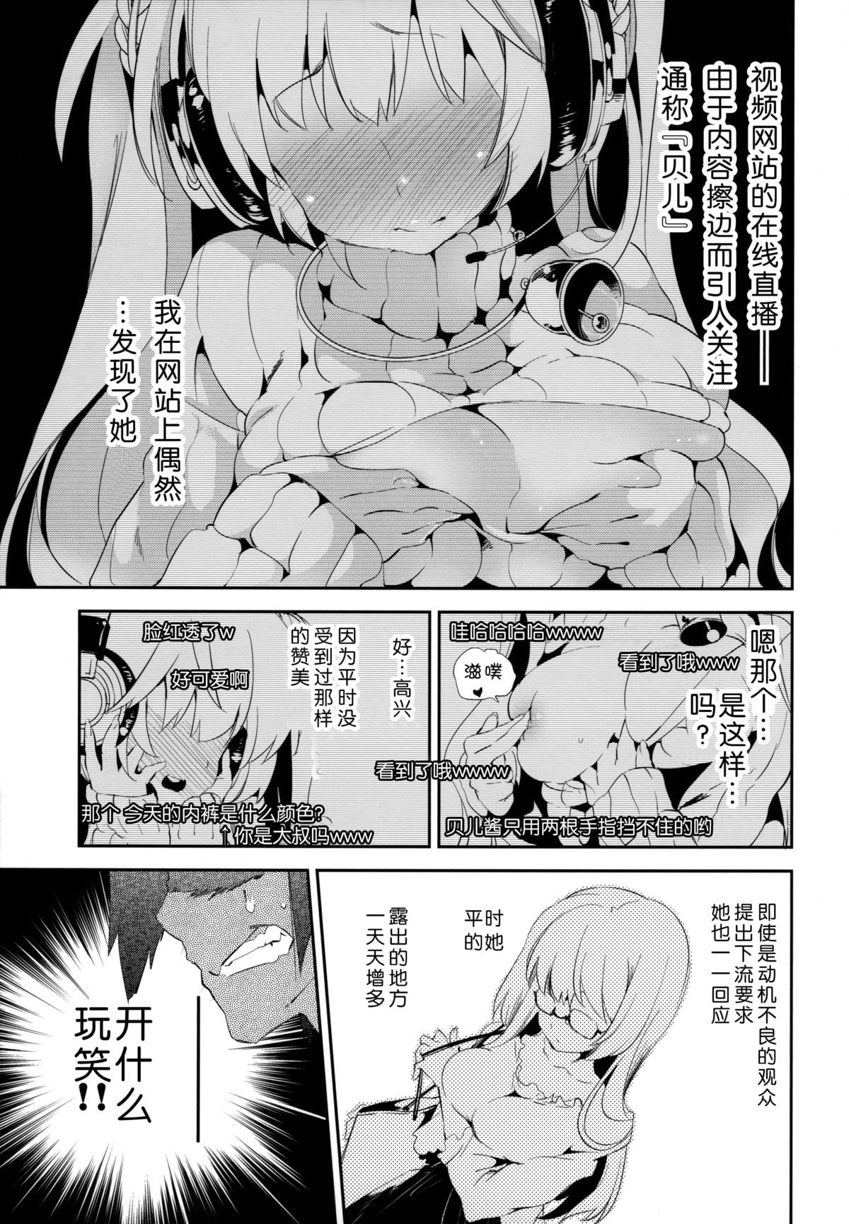 (C87) [Kamishiki (Kamizuki Shiki)] Housoujiko ~Torogao Namahaishin~ [Chinese] [脸肿汉化组] page 6 full