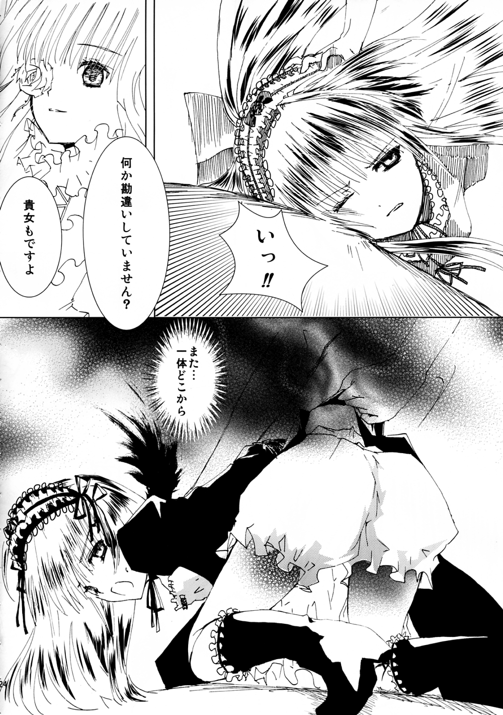 [Heikoushihenkei (Kawanakajima)] Baraotome Ramen 4 (Rozen Maiden) page 25 full