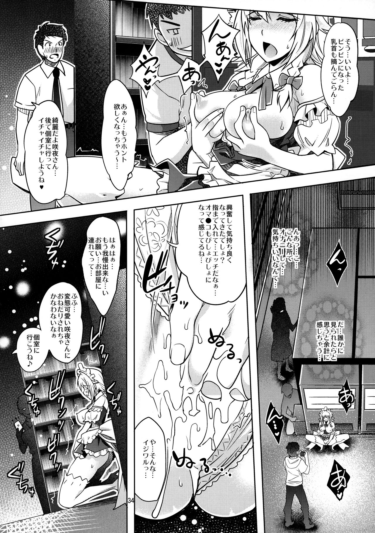 (C85) [Unique (Rakujin)] SituColle Touhou Soushuuhen (Touhou Project) page 33 full