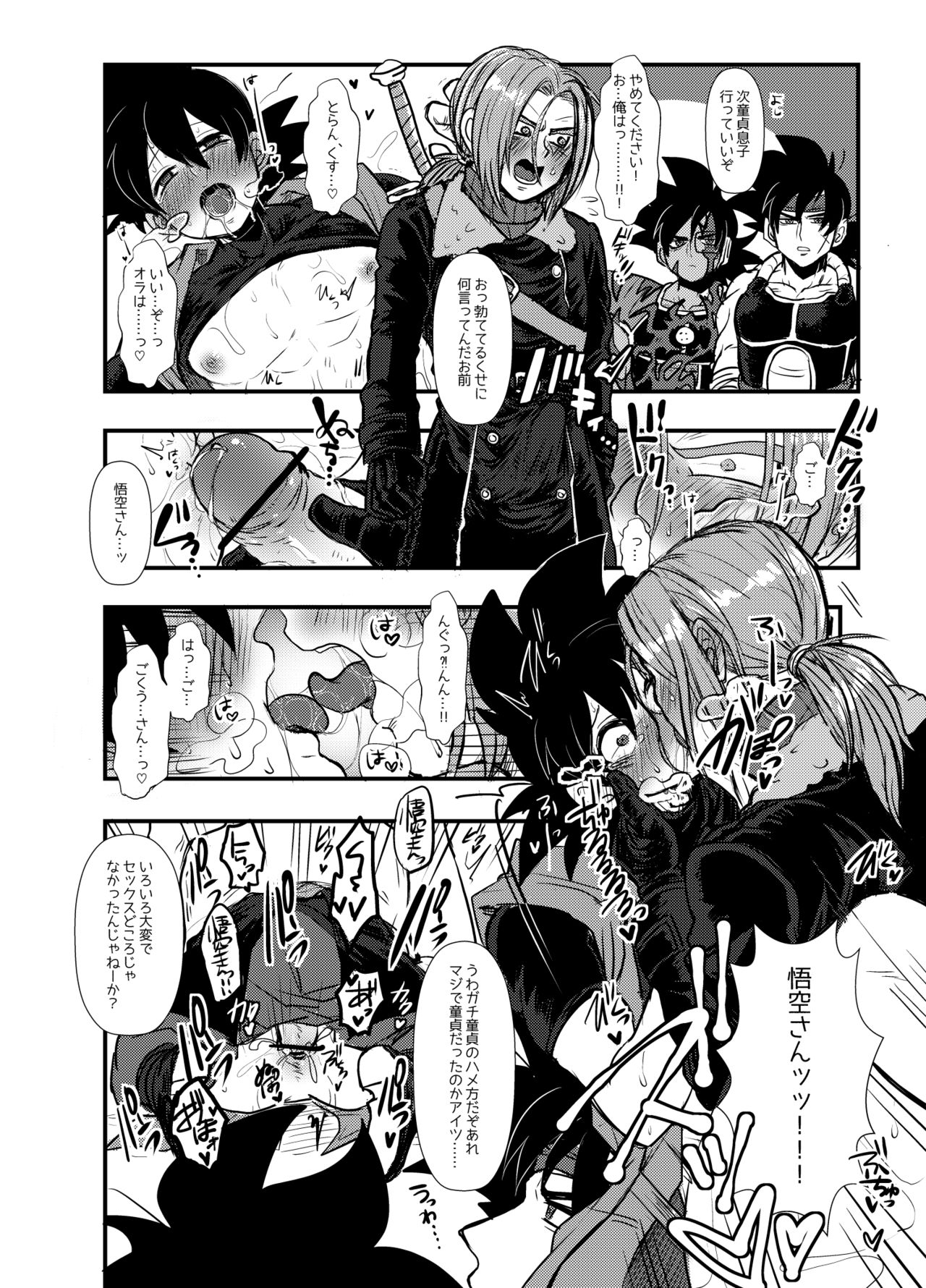 [蓮田poso (ps3)] ぜのサーの姫 (ドラゴンボール超) page 20 full