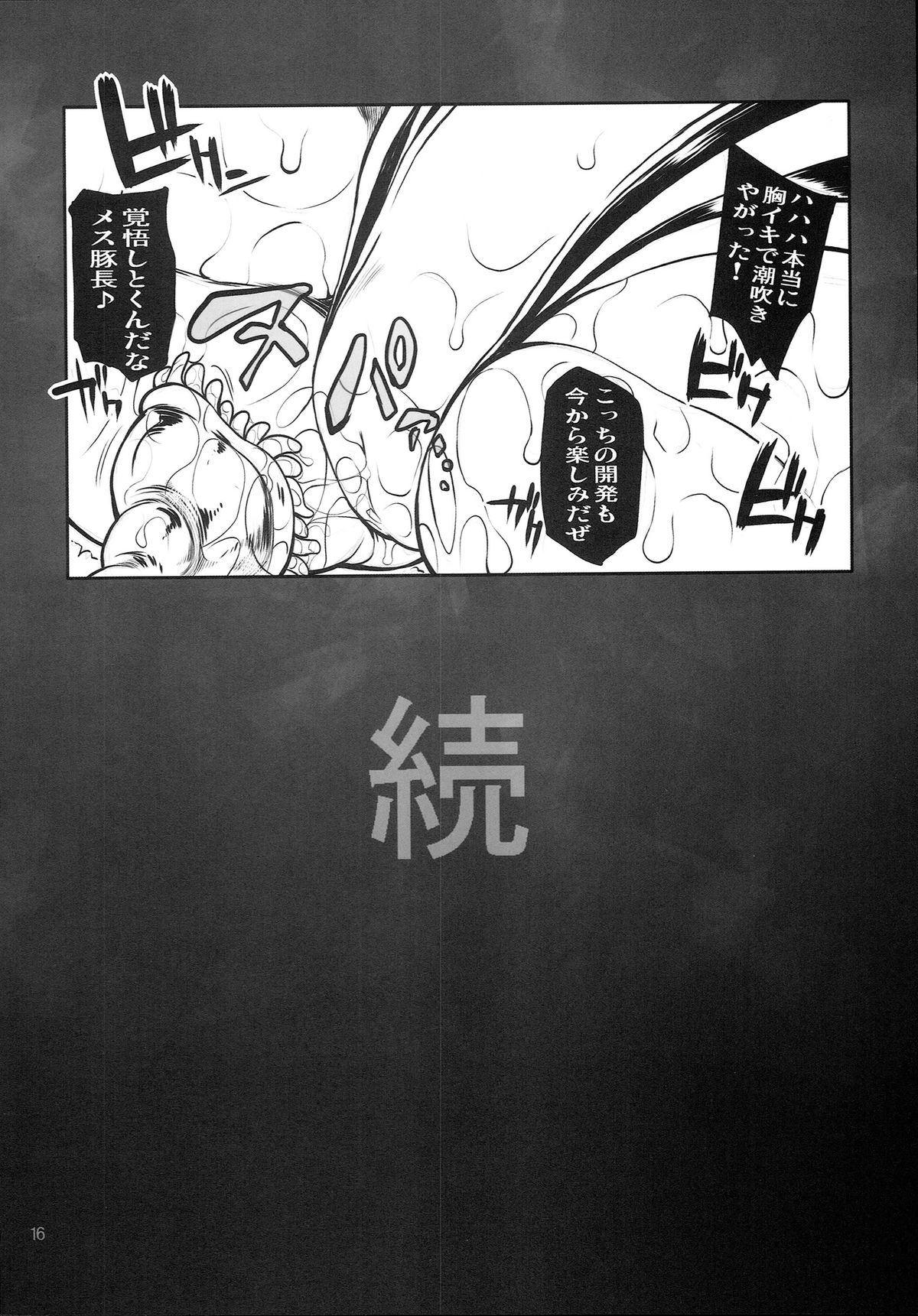 (C87) [Koukyou Koukoku Kikou (Segami Daisuke)] Taima Shiyounin Sakuya (Touhou Project) page 15 full