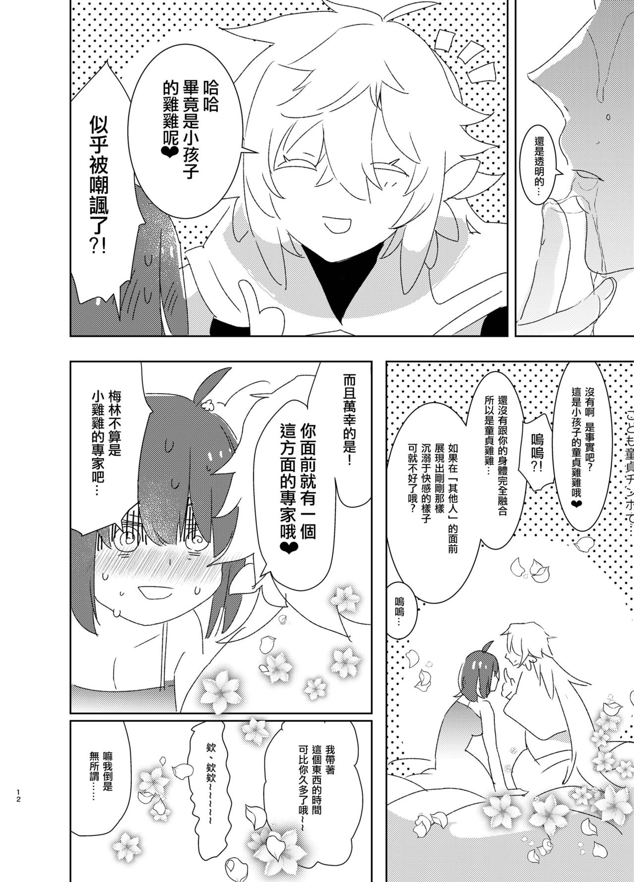 [Aimaitei (Aimaitei Umami)] AIMAITEI Girls&Boys Collection [Chinese] [沒有漢化] [Digital] page 35 full
