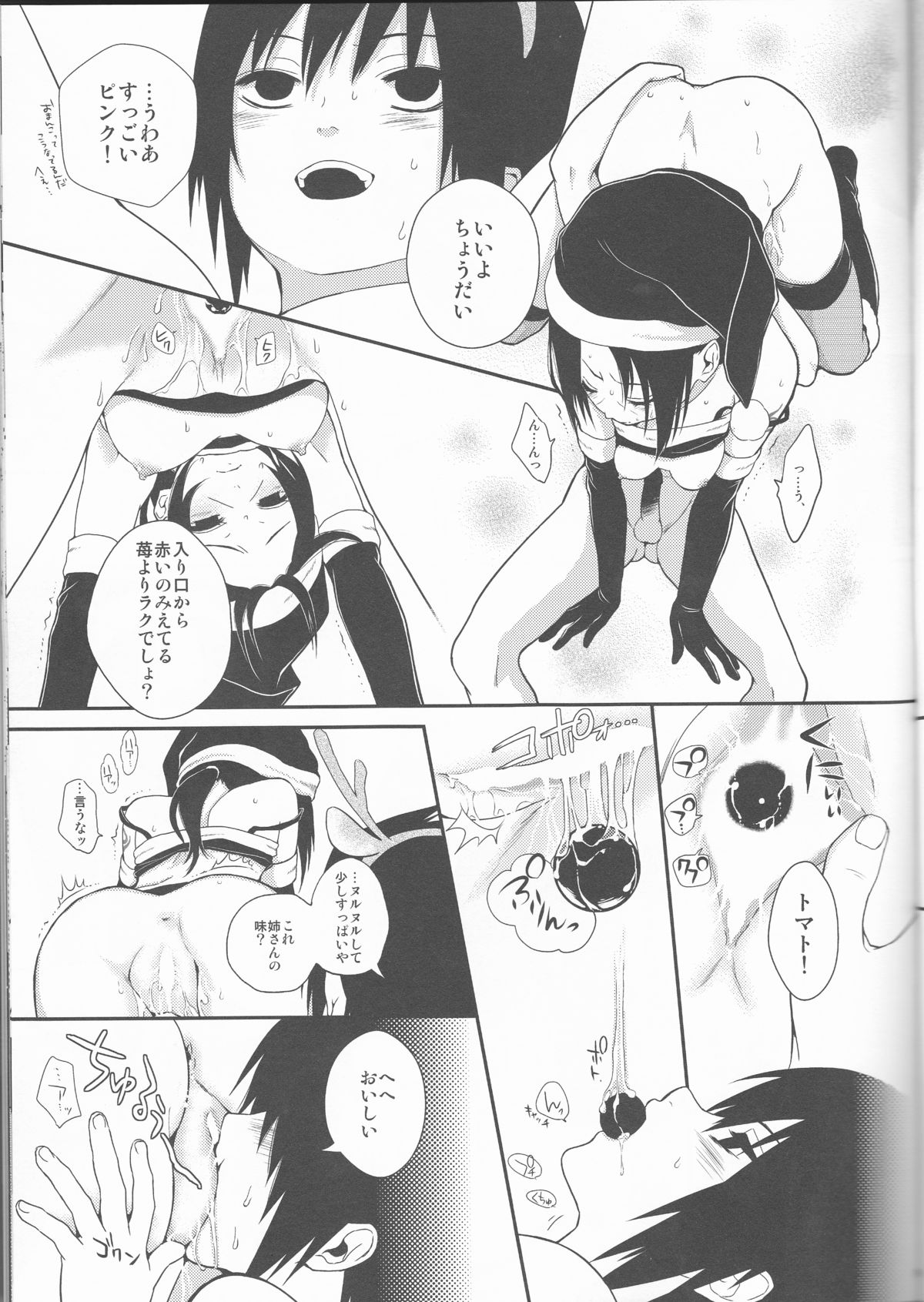 (C85) [ice*ico, Uchihadou Honpo (*ico, GGGGGGGGGG)] Biane to Gutei (Naruto) page 15 full