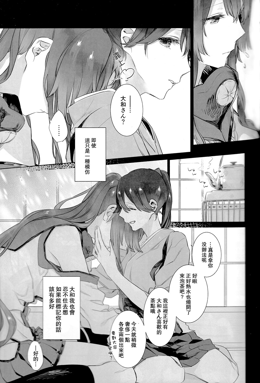 (C95) [Sleeper (Nekomura, match)] Ameagari no Hanayome - She become my bride after the rain. | 雨后的新娘 (Kantai Collection -KanColle-) [Chinese] [百合鎮守府藥廠漢化] page 5 full