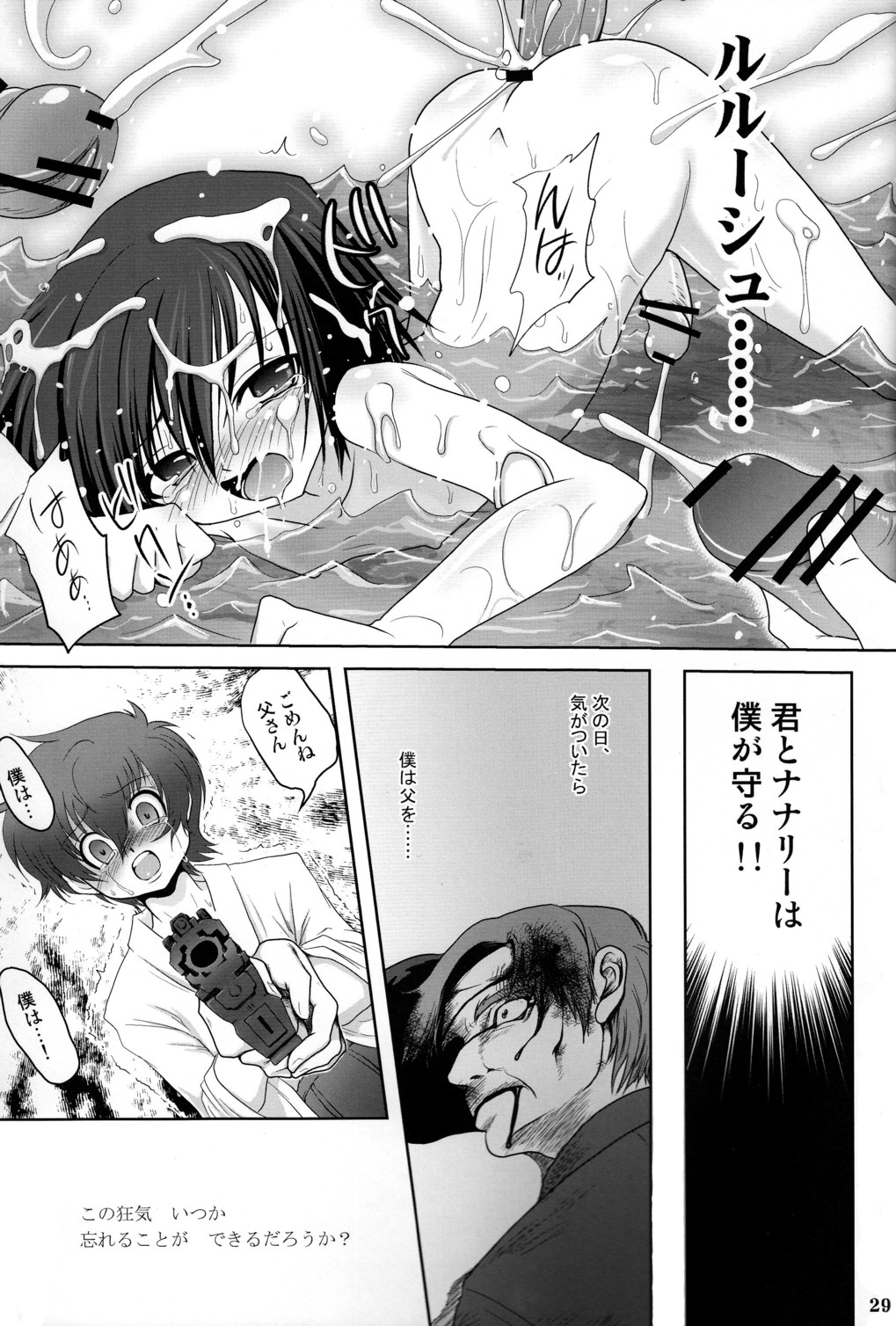 [URAN-FACTORY (URAN)] Shota Geass ~9-sai no Lelouch~ (CODE GEASS: Lelouch of the Rebellion) page 18 full