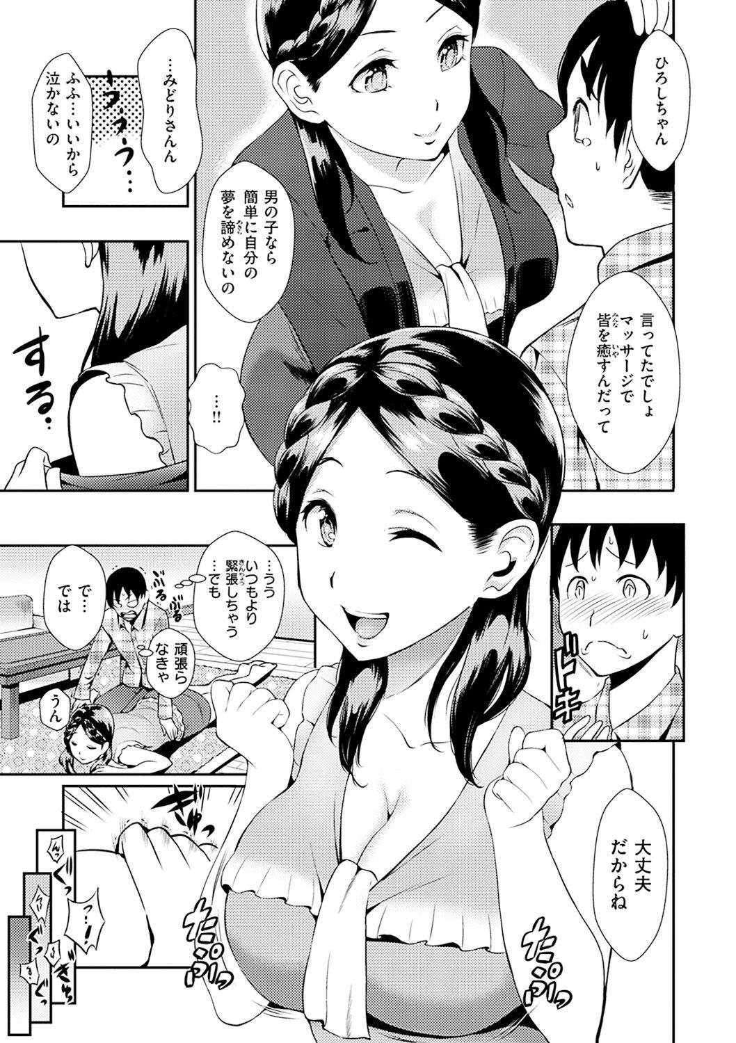 [Tsuge Yasuna] SEX LECTURE [Digital] page 29 full