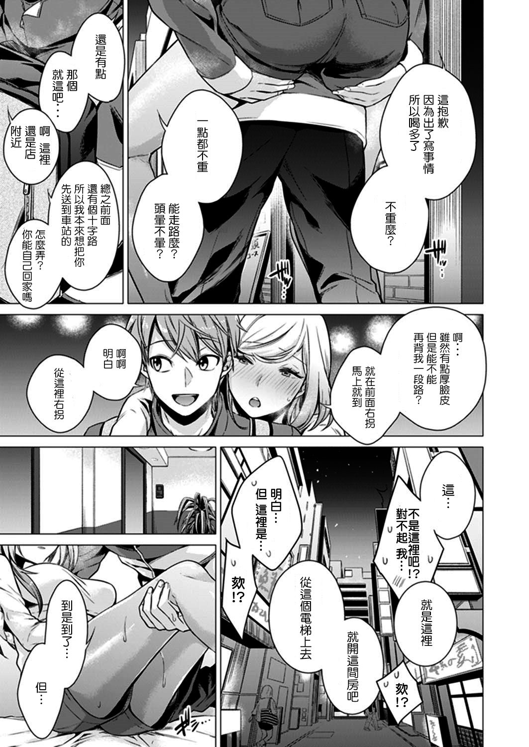 [Tsugumi Suzuma] Ato 1mm de Haicchau ne? Zakone Shitetara Tonari no Joshi ni Ijirarete… 9 [Chinese] [哔咔哔咔汉化组] page 13 full