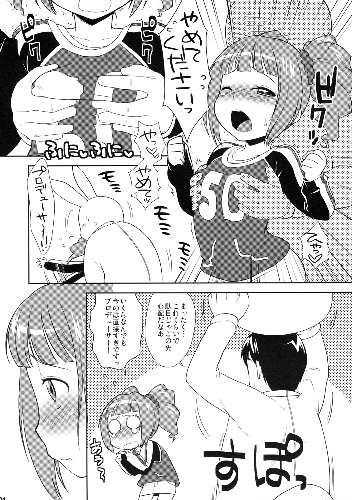 [Kaniya (Kanyapyi)] ☆Yayoi to Asobo! (THE iDOLM@STER) [Digital] page 3 full