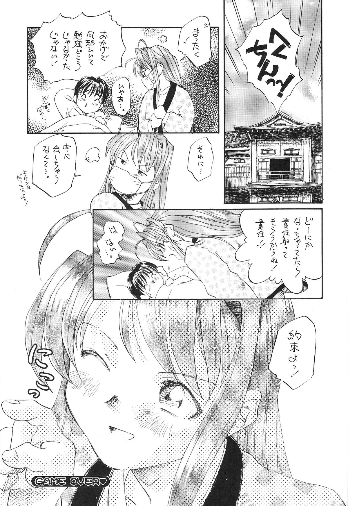 (C57) [Komansha] Tokimeki True Love Hina Heart no Shizuku e Youkoso!! (Love Hina) page 79 full