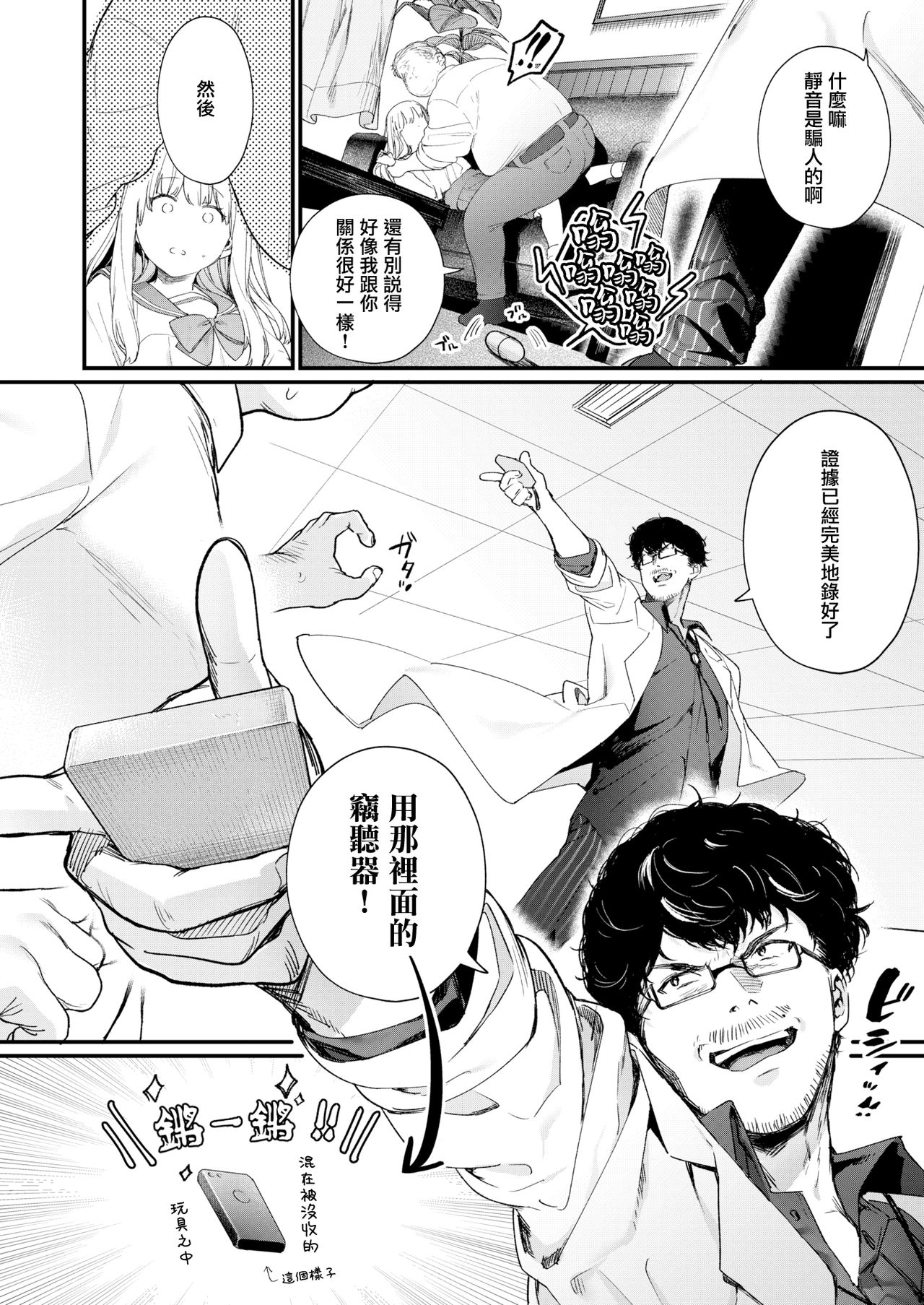 [Mameojitan] Adagio -Kouhen- (COMIC AOHA 2019 Natsu) [Chinese] [無邪気漢化組] [Digital] page 10 full