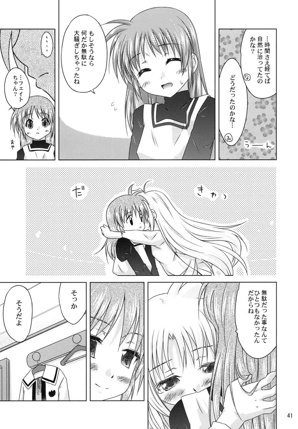 (Lyrical Magical 11) [SimpleClass (Shinozuki Kou)] off-White[0] Kouhen (Mahou Shoujo Lyrical Nanoha) page 40 full