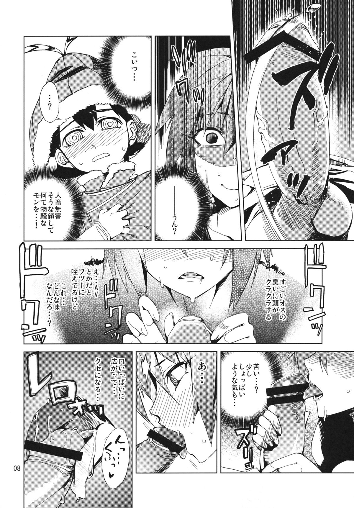 (COMIC1☆7) [ARKADIA (Takenaka Hideo)] Akuryou ga Oru (Shutoheru) page 8 full