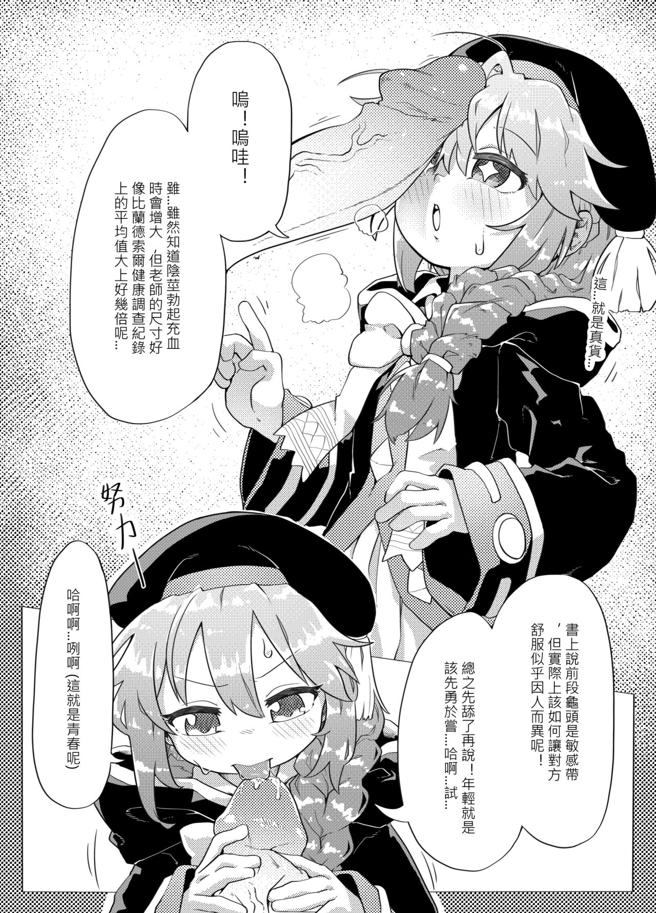 [山含] 聖特蕾沙女子學院的好炮友社 (プリンセスコネクト!Re:Dive) [中国語] page 3 full