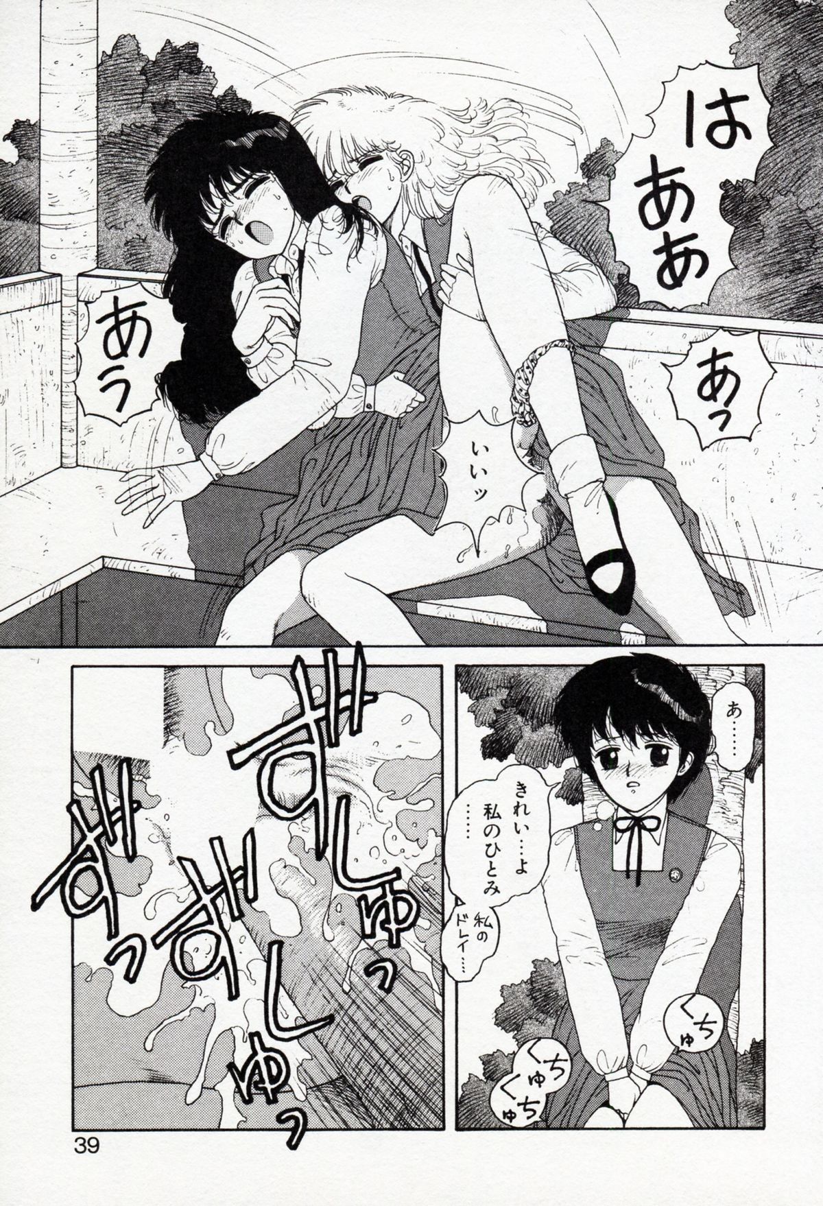 [Yui Toshiki] Misty Girl page 39 full