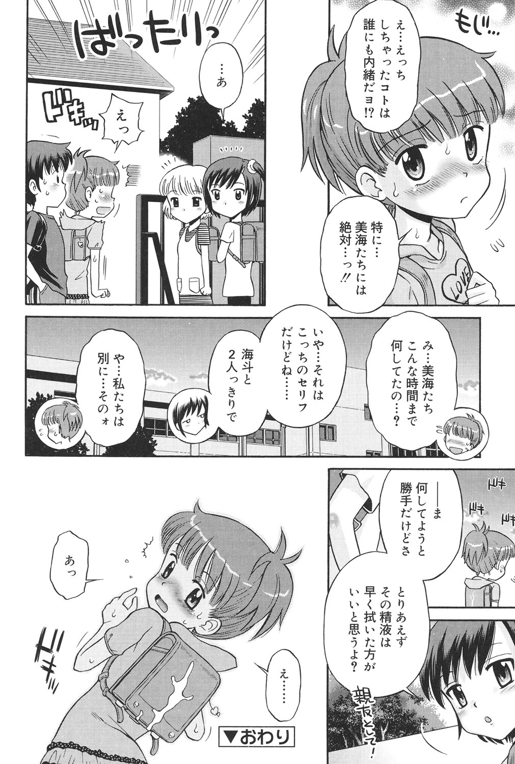 [Tamachi Yuki] Hatsujou KIDS [Digital] page 25 full