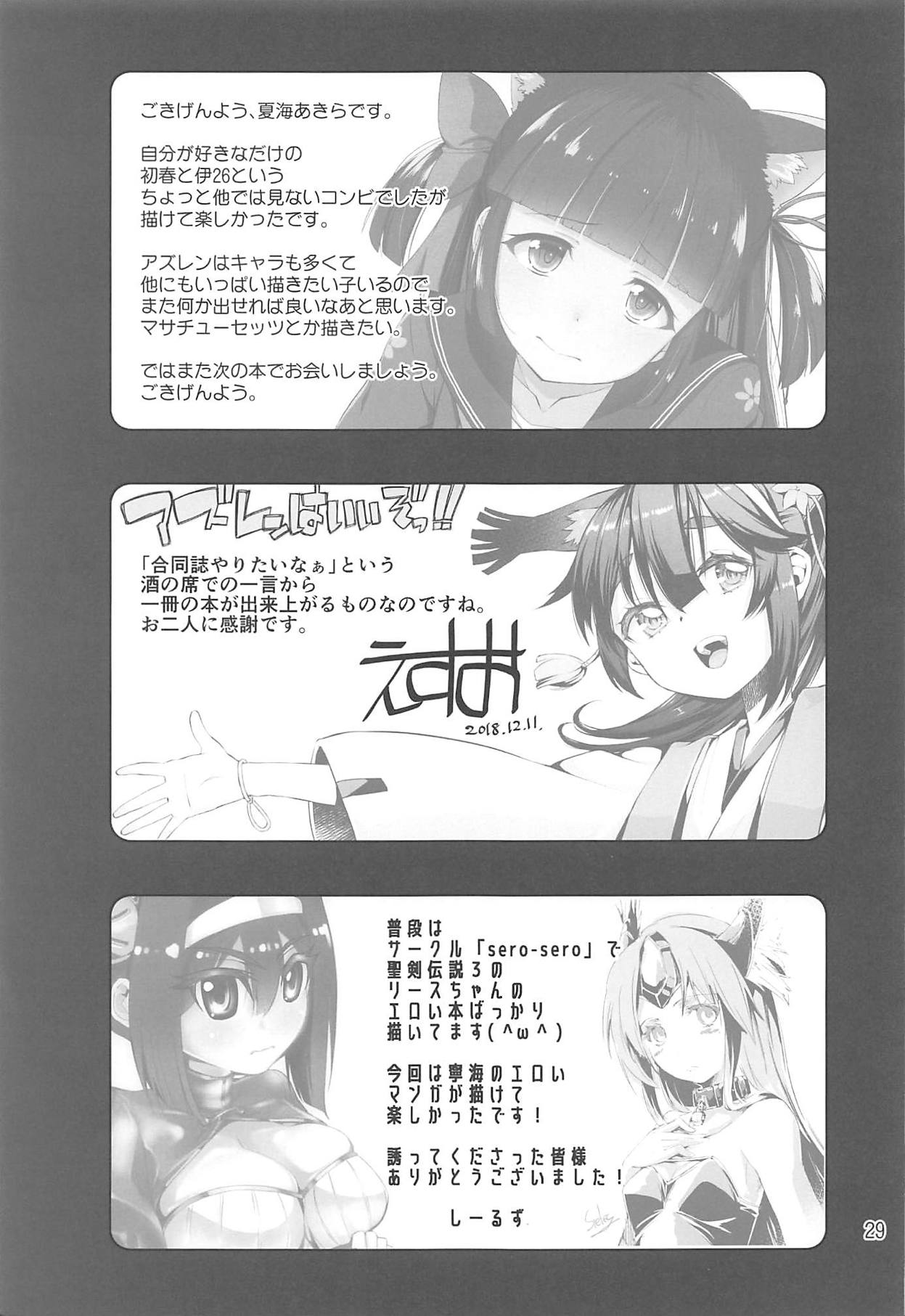 (C95) [Natsu no Umi (Natsumi Akira, Esuo, Sieles)] Rengou Kantai (Azur Lane) page 28 full