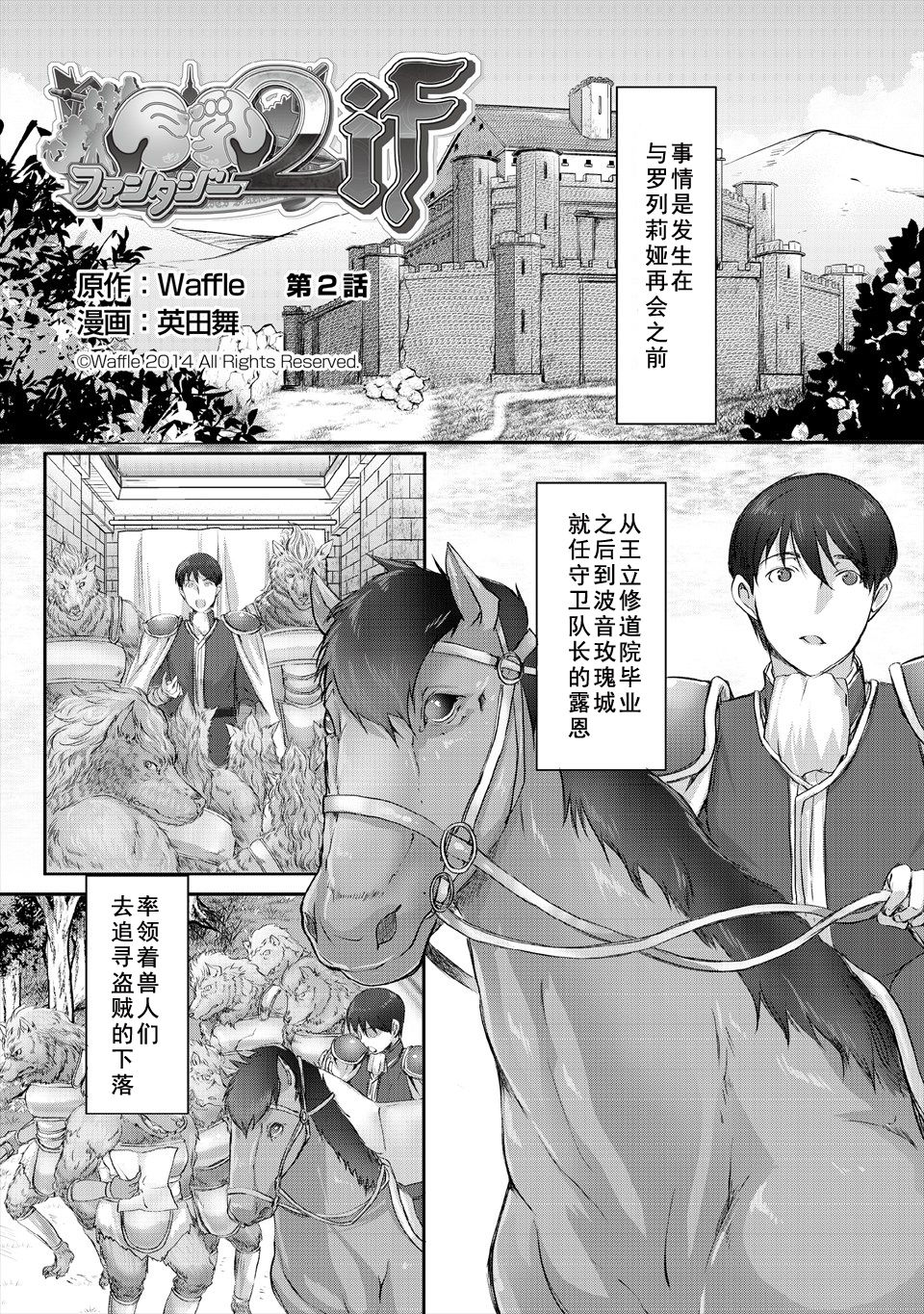 [Aida Mai] Kyonyuu Fantasy 2 if Ch. 2 (Kyonyuu Fantasy) [Chinese] [如月響子汉化组] page 3 full