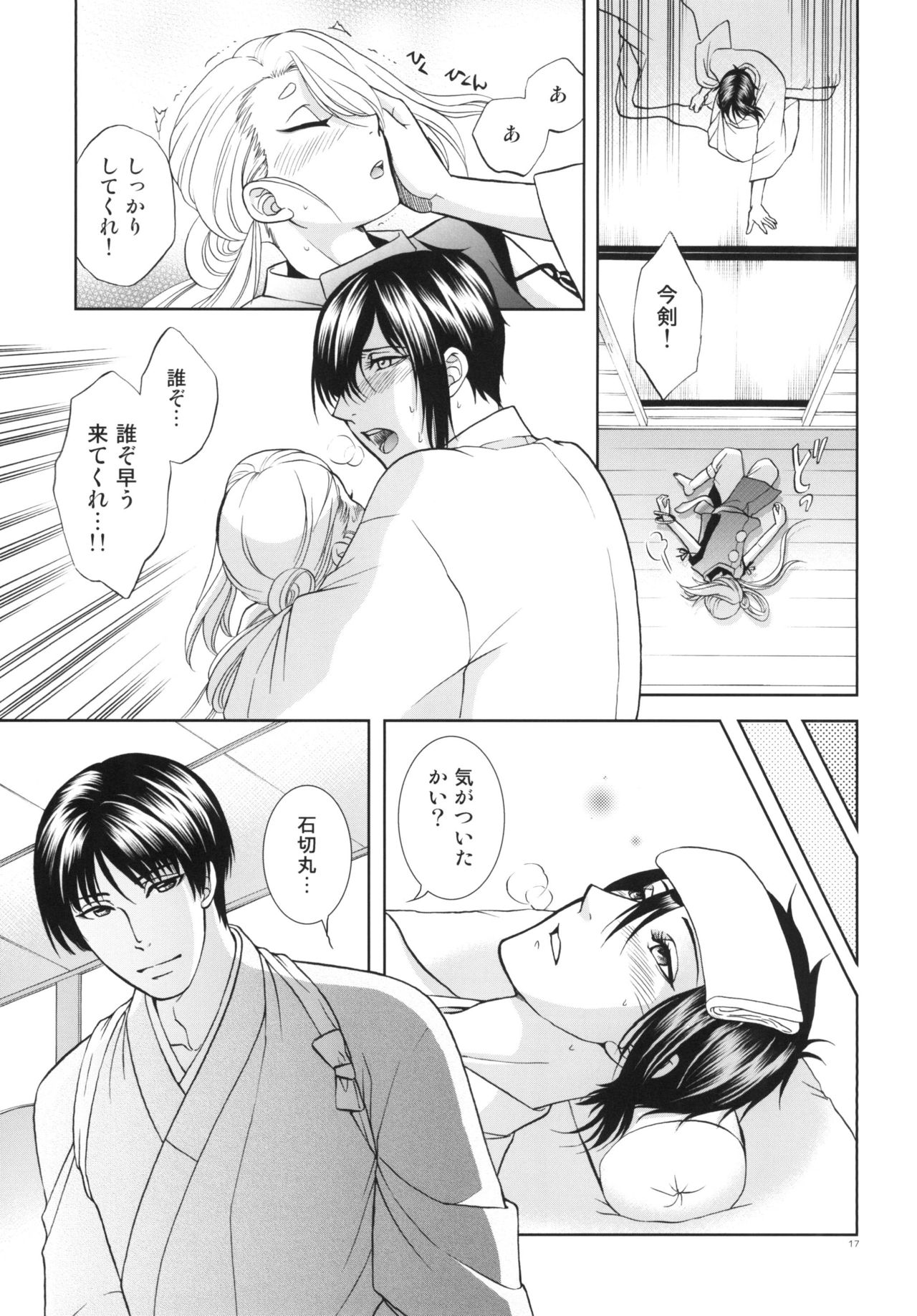 [K2COMPANY (kazu)] Koi no Eyami (Touken Ranbu) [Digital] page 17 full