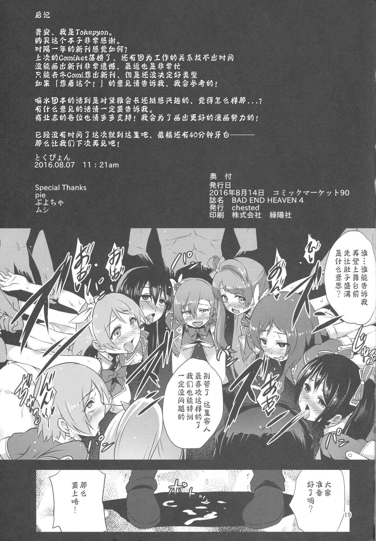 (C90) [chested (Tokupyon)] BAD END HEAVEN 4 (Love Live!) [Chinese] [靴下汉化组] page 20 full