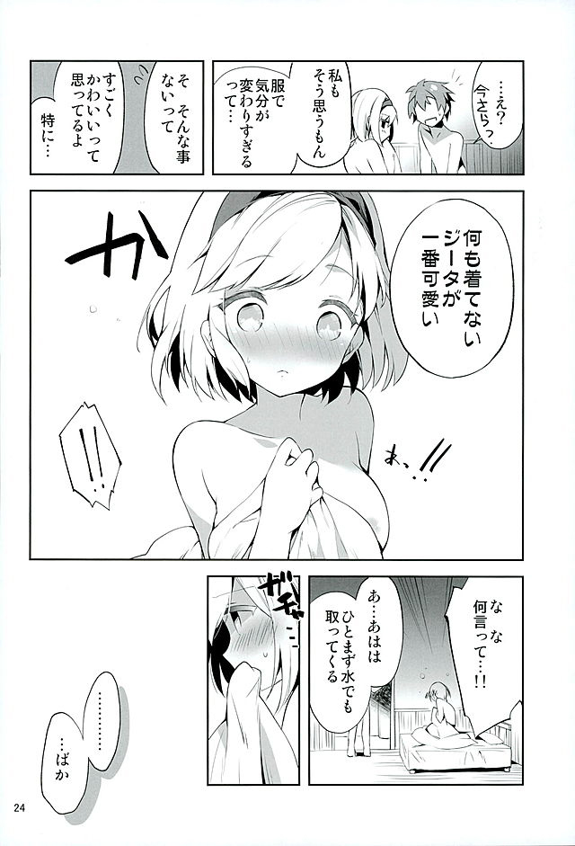 (Fata Grande Kikuusai 2) [BIBASUKU (Ayuka)] Konya no Job wa Kore! (Granblue Fantasy) page 23 full