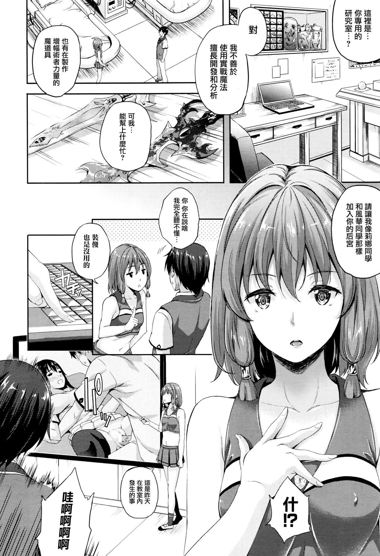 [Nanase Mizuho] Oyomesan wa Maou!? Ch. 1-7 [Chinese] [無邪気漢化組] page 54 full