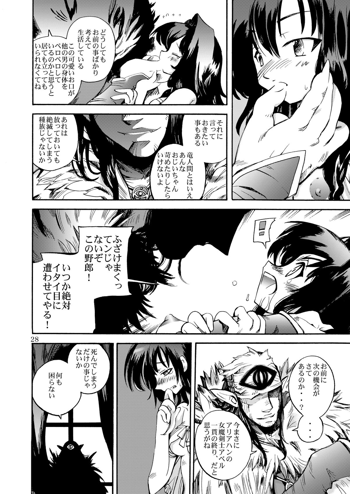 (C79) [Coppo-Otome (Yamahiko Nagao)] Densetsu wa Shikabaneryuu to Tomoni - Legend with SkullDragon (Dragon Quest III) page 28 full